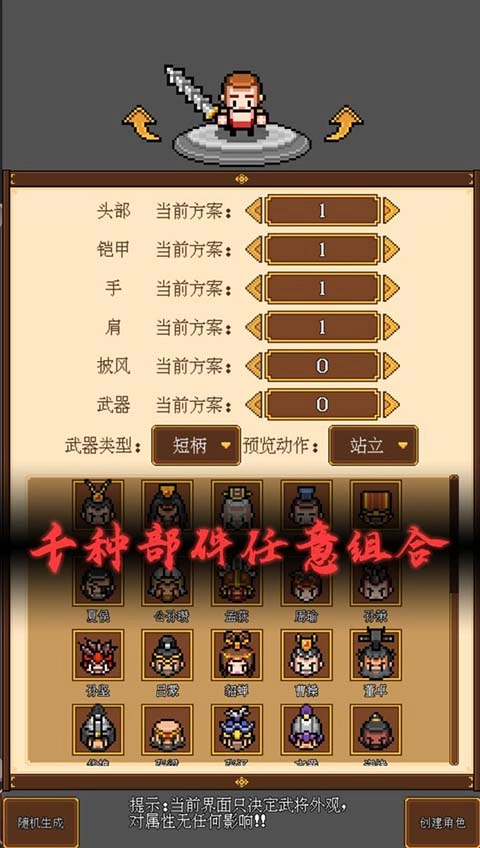 像素三国单机版(1)