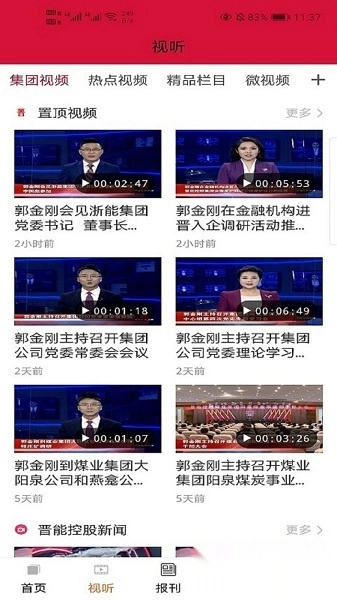 晋控掌上手机版图1