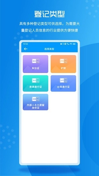 实名登记小助手图1