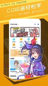 羊驼cg绘画软件