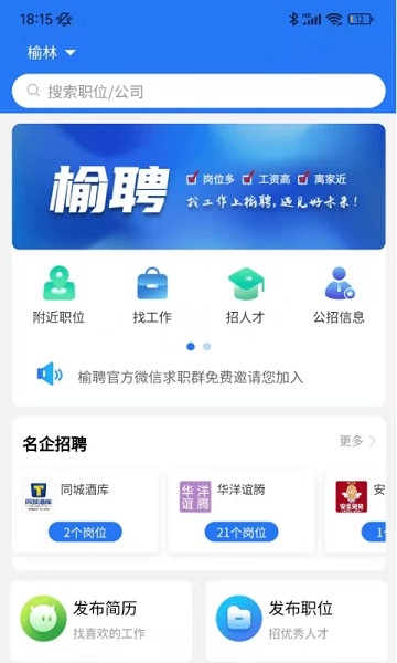 榆聘图3