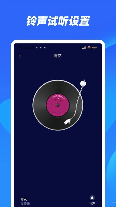 秀来电铃声免费版
