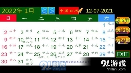 清晰中国日历图4