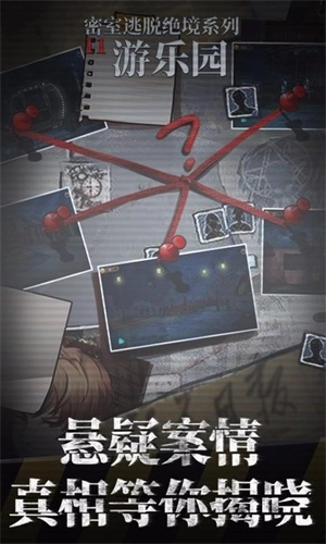 密室逃脱绝境系列11游乐园图4