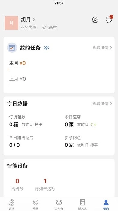 元气巡店