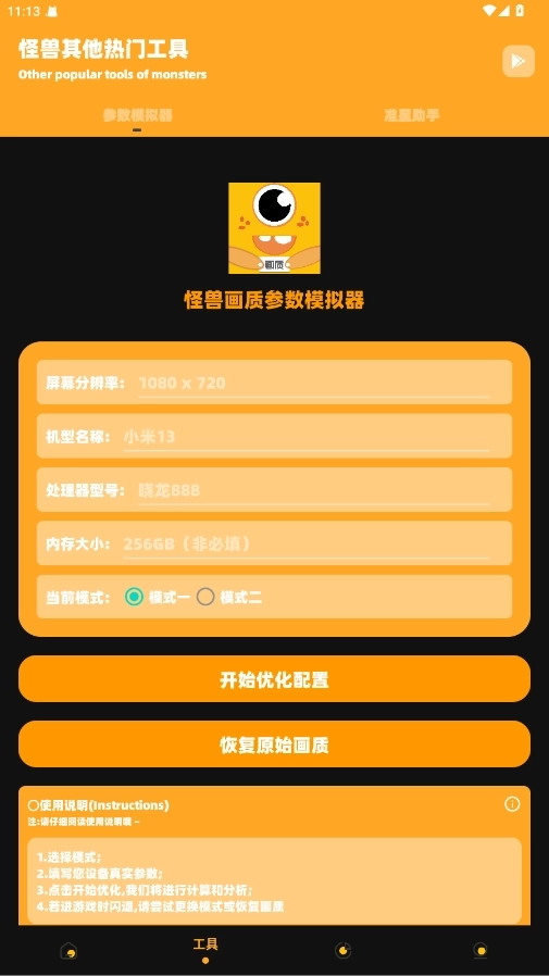 画质怪兽免费无任务