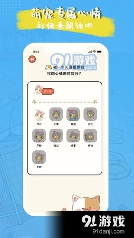 萌小喵日记图3