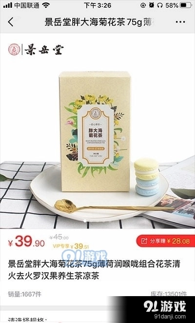 精品团省钱商城图3