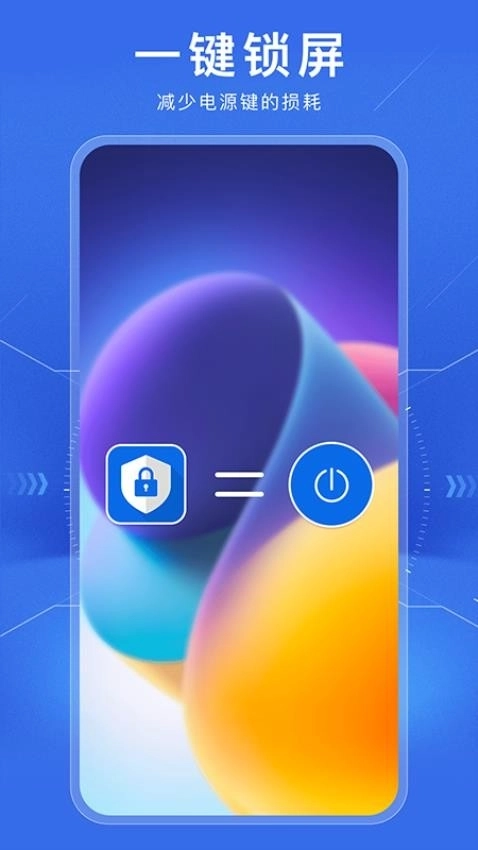 一键锁屏智能助手软件