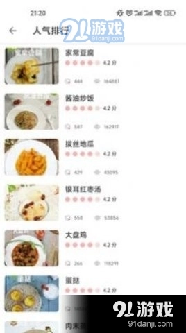 香草食谱图3