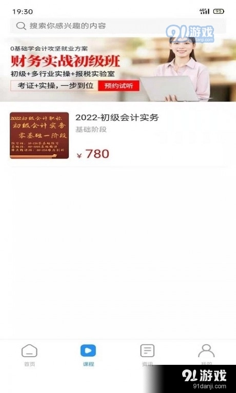 得勤会计图2