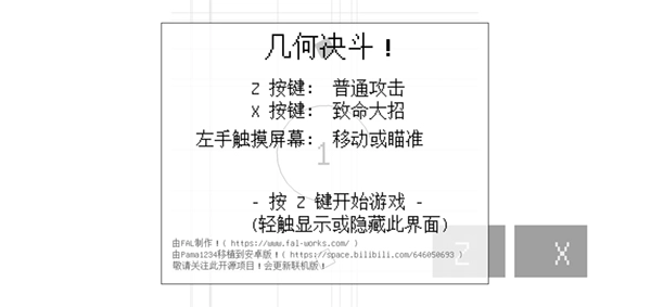 几何决斗手机版(1)