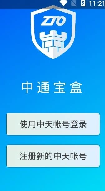 中通宝盒最新版图2
