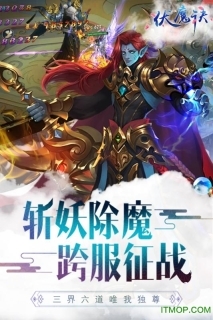 伏魔诀红包版手机版图3