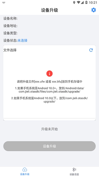 杰理OTA升级图2