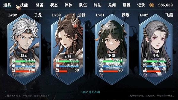 三国志潜龙在渊手机版(2)