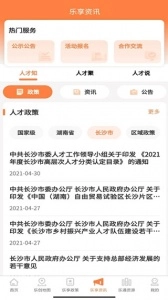 长沙人才图4