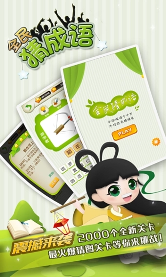 全民猜成语领红包(1)