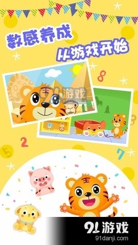 贝乐虎数学(3)