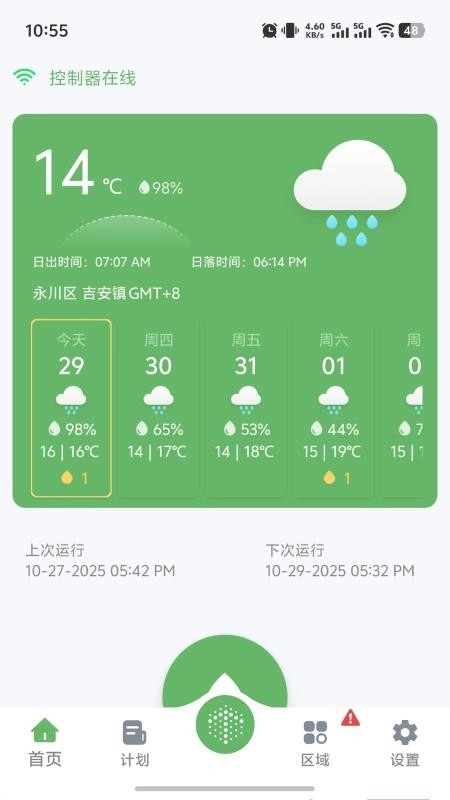 灵犀雨图2
