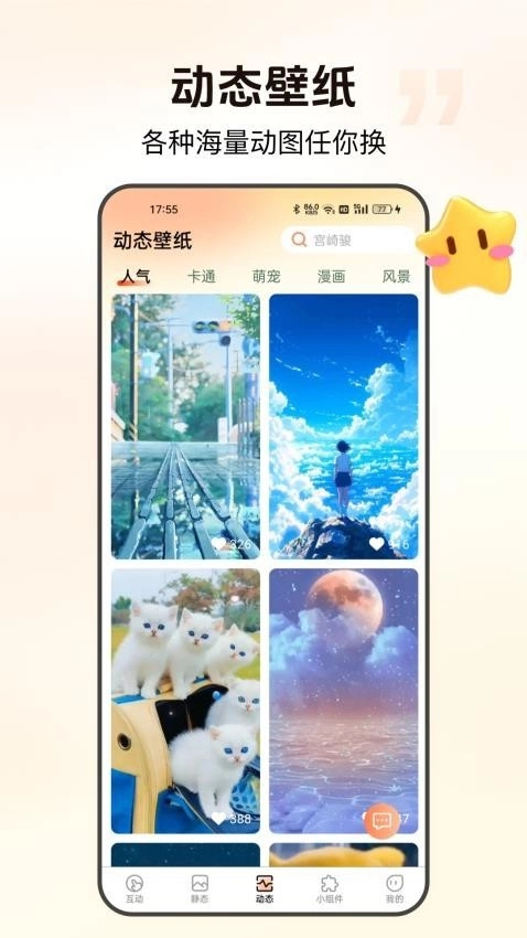 灵通桌面壁纸
