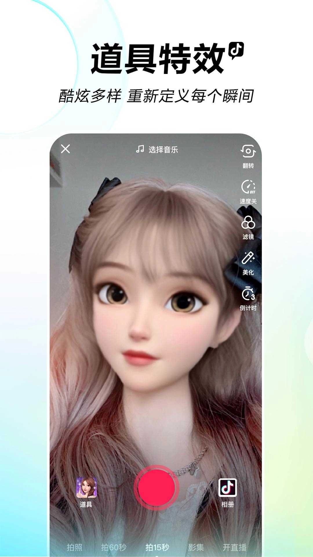抖音最新版图4