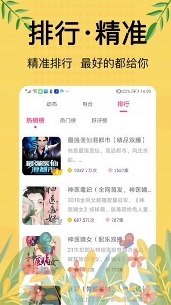 免费听书大全图2