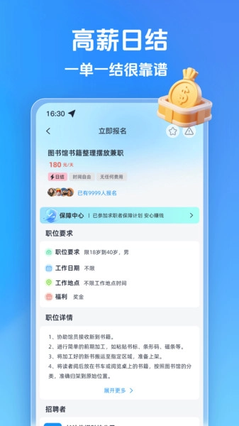 白白赚兼职图2