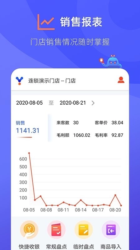 掌店易Pro最新版