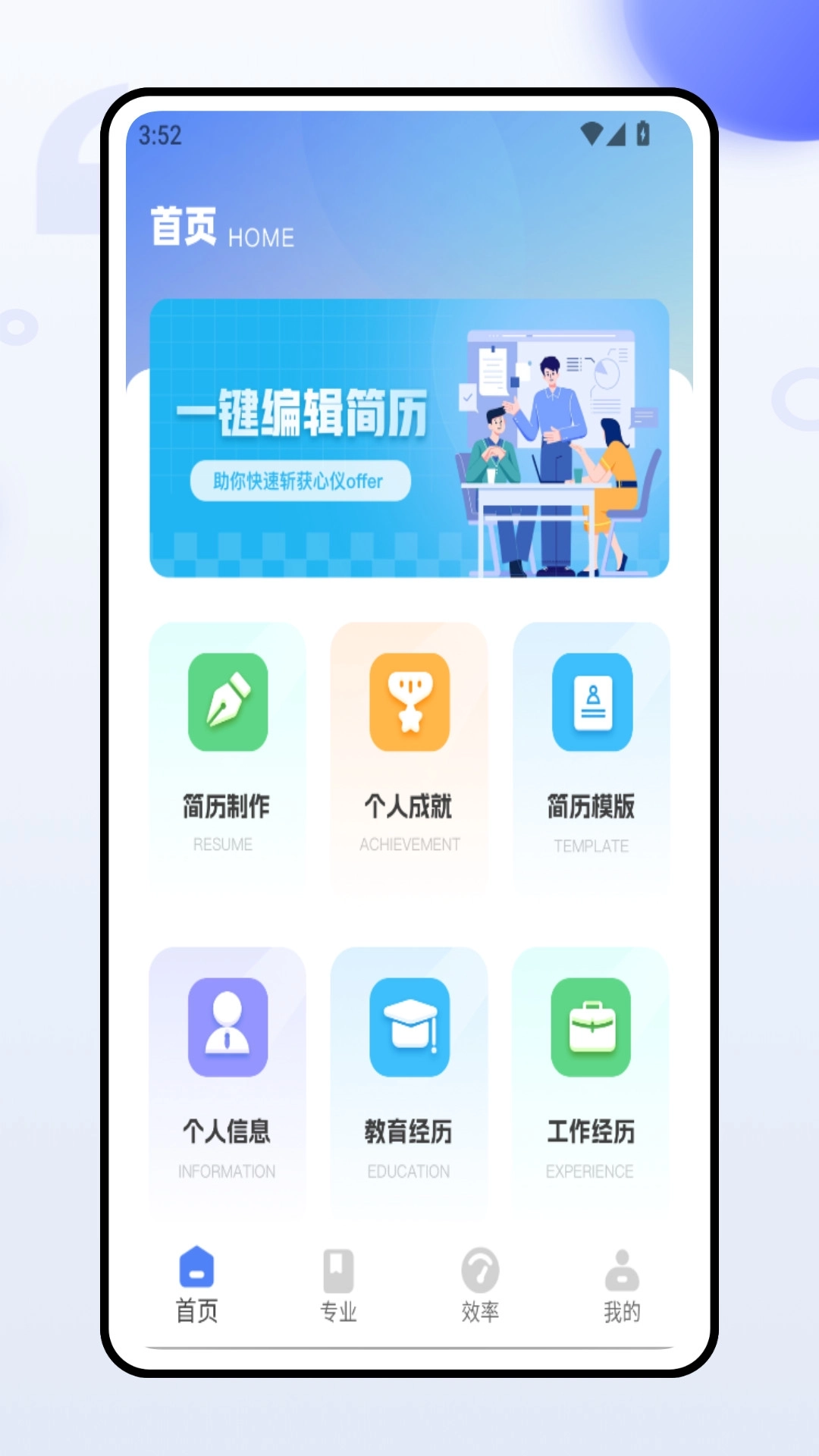 微简历制作软件图4