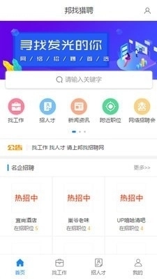 邦找猎聘就业网图1