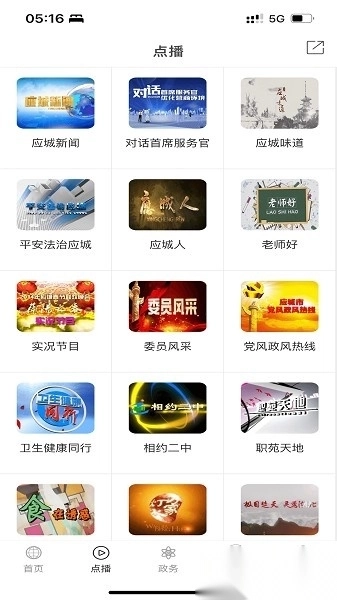 云上应城客户端