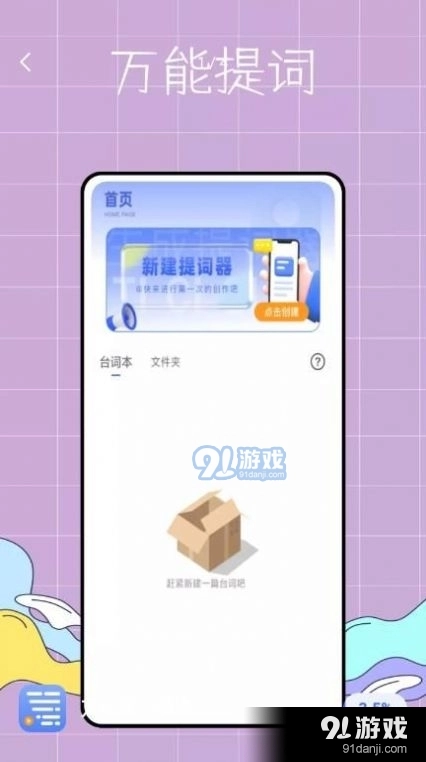 万能提词器鸭