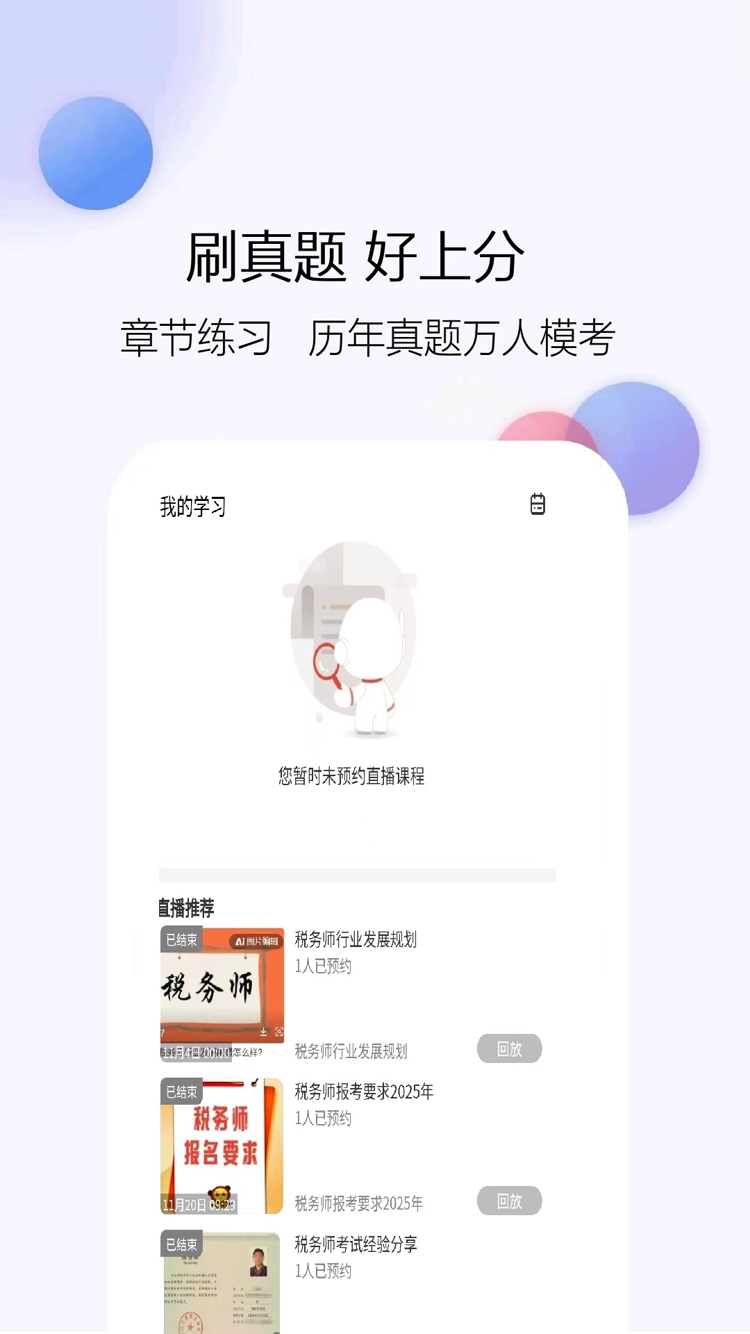 税务师题库网