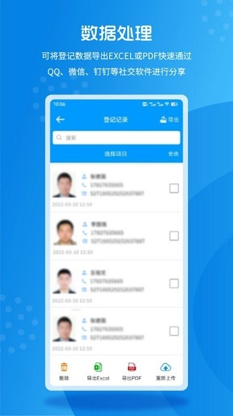 实名登记小助手图2