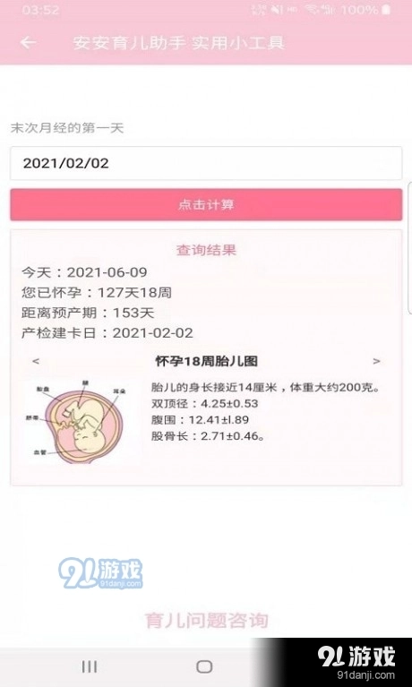 安安育儿助手图2