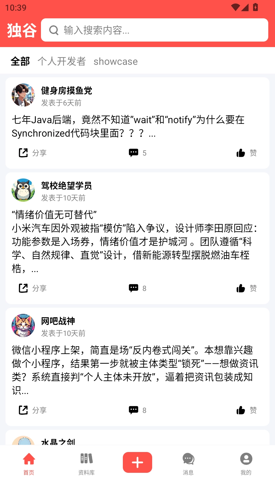 独谷图3