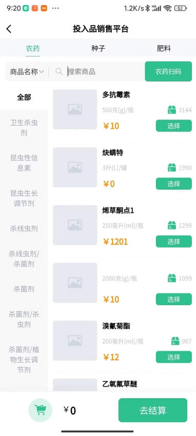 投入品监管平台图3