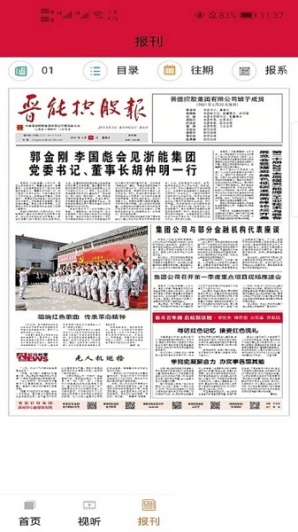 晋控掌上手机版图2