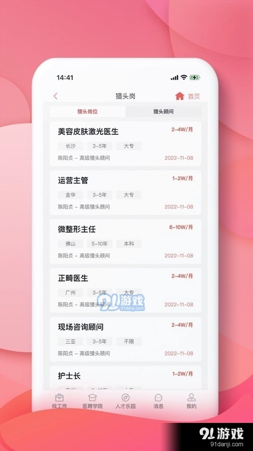 医聘网图3