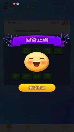 极速猜成语红包最新版图2