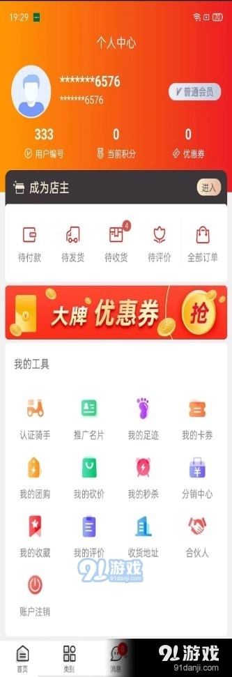 丁丁易购图2