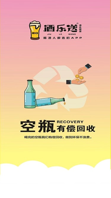 酒乐送图3