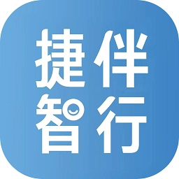 捷伴智行 v1.3.0