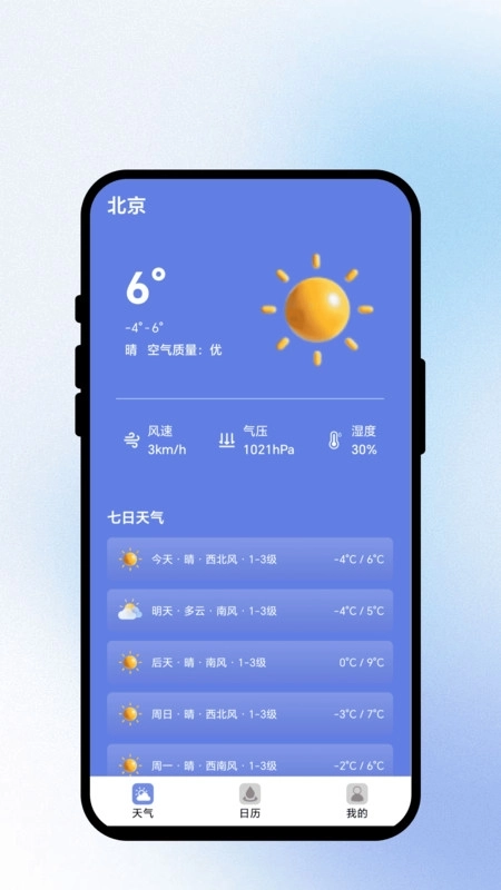 云语气象仪软件