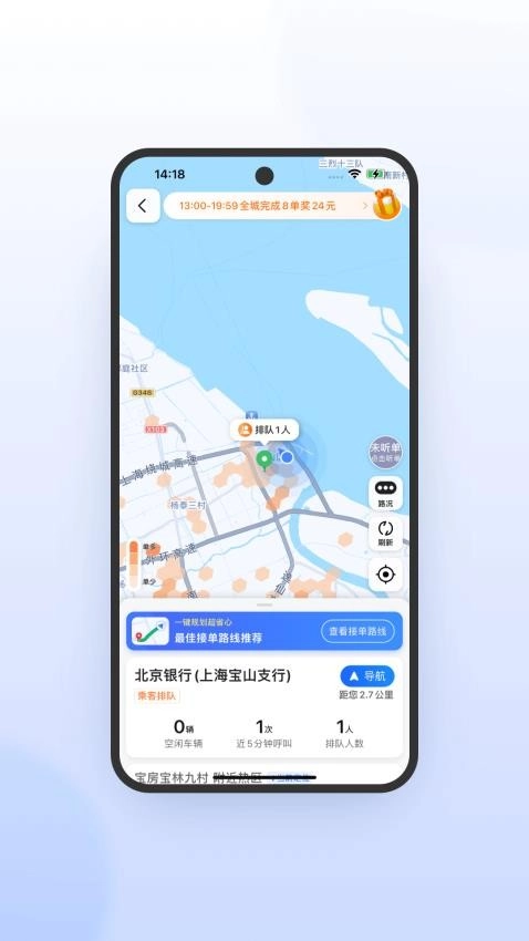 桔子出行司机端(2)