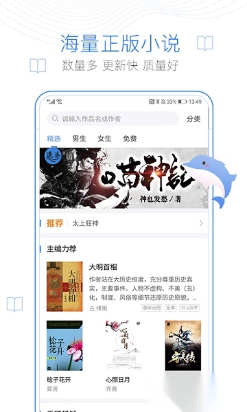 逐浪小说手机版图3