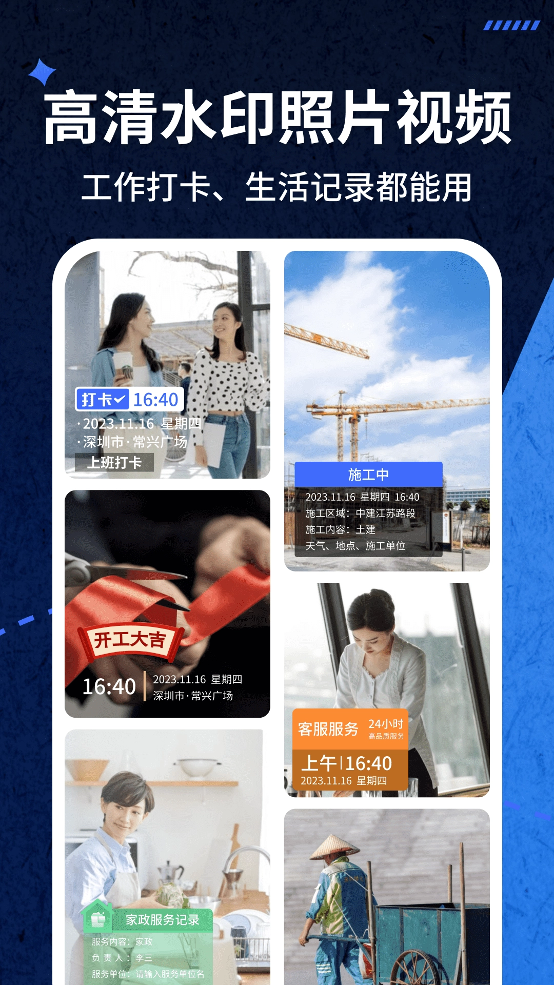 爱打卡水印相机图1