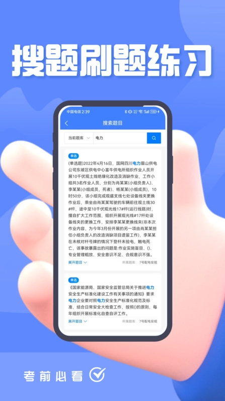 电力安规考试题峰图3