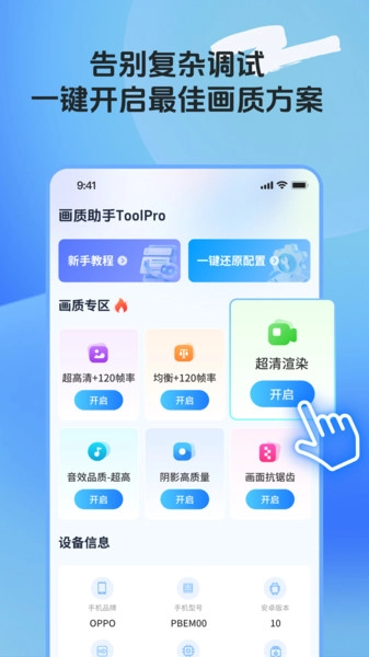 画质助手ToolPro (2)